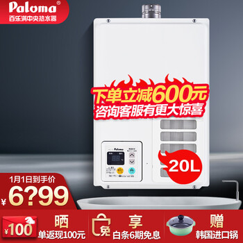 16l熱水器 Paloma 永聖集團代理