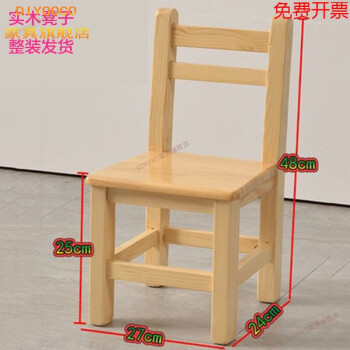 DIYOOCO小椅子实木靠背座椅家用客厅椅靠背凳餐凳小孩子小学生木头椅子 清漆款(坐高约25cm)