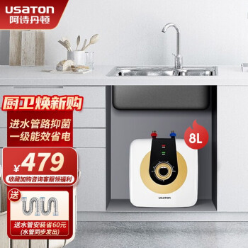阿诗丹顿小厨宝系列电热水器：让你的生活更加便捷和舒适！
