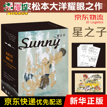 星之子松本大洋日本漫画中文简体版sunny 摘要书评试读 京东图书 星之子松本大洋日本漫画中文简体版sunny 摘要书评试读 京东图书