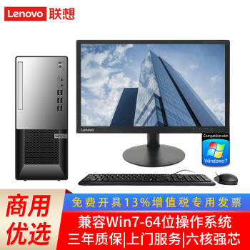 【Win7电脑】联想台式机扬天M6610D（M6603D升级款）商用办公台式电脑开票税控电脑主机整机 单主机+19.5英寸显示器 定制 i5-9400 8G 1T D刻 2G W7