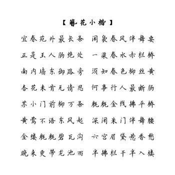 临摹描红楷书行书行楷正楷瘦金体练字帖簪花小楷套餐一具体见详情页