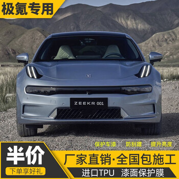 膜大侠（MODAXIA）【年销1千】【8.0mil升级版】进口TPU隐形车衣膜全车身漆面保护膜 极氪001