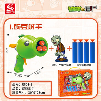 豌豆射手 1枪 4子弹 1僵尸牌 官方标配