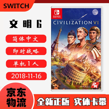 现货即发nintendo Switch 任天堂主机游戏ns原版卡带角色扮演系列文明6 文明帝国6 中文版 图片价格品牌报价 京东