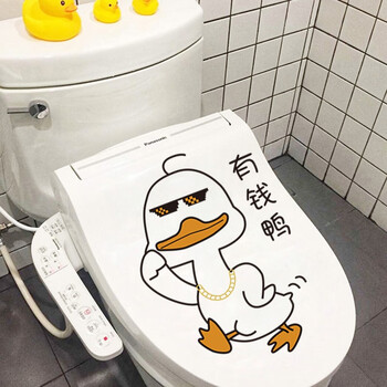 创意搞笑卡通可爱卫生间厕所浴室马桶盖自粘防水防潮防霉贴纸有钱鸭