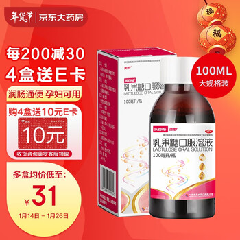 美罗 乳果糖口服溶液100ml/瓶 慢性功能性便秘 润肠通便孕妇产后儿童老人便秘排宿便
