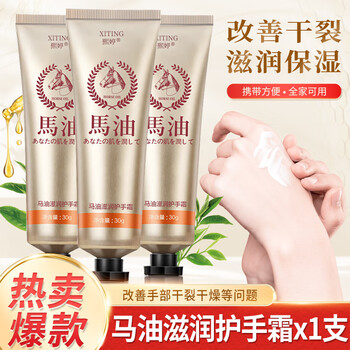 熙婷马油护手霜手部护理防冻手干裂补水保湿滋养润爽嫩肤手膜霜男女士 马油护手霜x1支