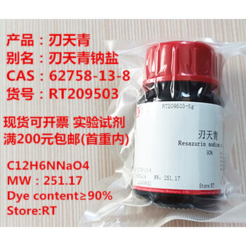 现货/刃天青/刃天青钠盐/树脂天青/62758-13-8/≥90%含票酷尔试剂 RT209503-1g【图片 价格 品牌 报价】-京东