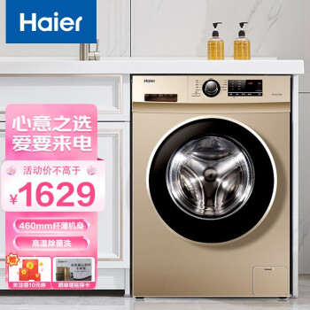 海尔（Haier）超薄洗衣机滚筒全自动小型7公斤kg家用宿舍节能变频一级能效超薄款 除菌筒自洁 7公斤460MM超薄洗衣机+变频+高温除菌