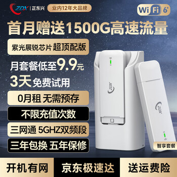 ZDX【十二年大品牌三年行业资深老店】随身wifi充电仓5000毫安大容量移动电源USB充电上网卡托 充电仓+三网ZDXUFI 旗舰款【智享套餐】