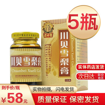 老中医 川贝雪梨膏133g/盒用于阴虚肺热,咳嗽,喘促,口燥润肺止咳阴虚