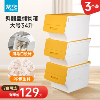 茶花 前开式斜口收纳柜 34L*3个装