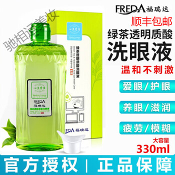 专营精品 福瑞达心生爱目洗眼人工泪液清洁眼部护眼液绿茶洗眼水福瑞达洗液心生爱目绿茶透明质酸洗眼
