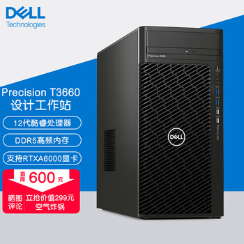 戴尔 Dell Precision T3660图形工作站台式机cad设计电脑主机t3650升级t3660丨酷睿i7 12核2 1g 16g 256g固态 1t T600显卡 推荐 图片价格品牌报价 京东