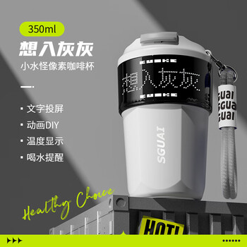 SGUAI小水怪智能保温杯男女士像素杯保冷咖啡杯生日礼物高颜值便携