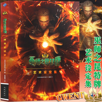正版《巫师之昆特牌艺术设定集》卡牌类游戏画集设定集中文简体C