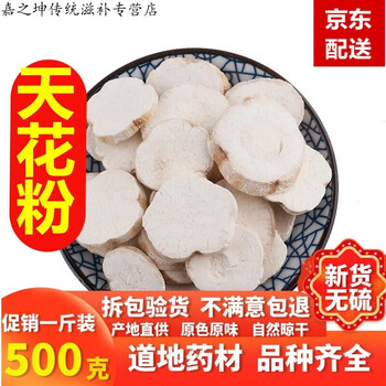 同仁堂中药材新货野生天花粉500g克栝蒌根花粉瓜蒌跟栝楼根中草药 图片价格品牌报价 京东