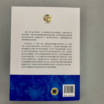 数字孪生技术与工程实践 模型+数据驱动的智能系统