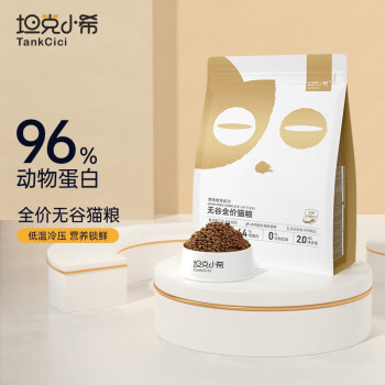 选择“坦克小希”品牌猫干粮,呵护您的猫咪