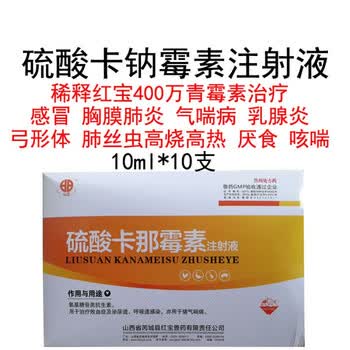 兽药兽用硫酸卡那霉素注射液猪牛羊胸膜肺炎咳嗽喘胸膜肺炎乳腺炎