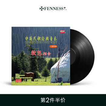 梵尼诗（Fennessy） 《敖包相会》中国民歌经典音乐LP黑胶唱片 留声机专用