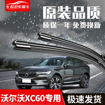 七抒适用于沃尔沃xc60雨刮器原厂原装尺寸汽车雨刷胶条无骨静音雨刮片