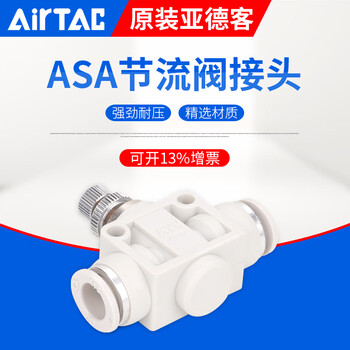 亚德客（AIRTAC）AirTAC原装亚德客管道单向节流阀ASA 4 6 8 10 12气管接头 ASA4