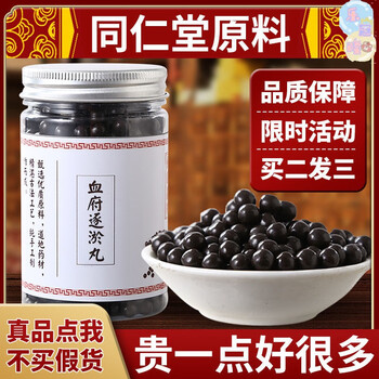 血府逐瘀北京同仁堂血府逐瘀汤同仁品质血府逐淤丸血府逐淤丸1瓶