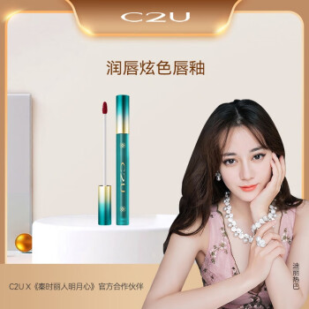 C2U品牌唇彩唇蜜/唇釉,价格走势稳定,让你更加出众