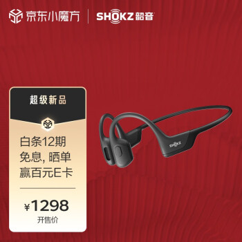 韶音 Shokz OpenRun Pro骨传导蓝牙耳机运动无线耳骨传导耳机跑步骑行 骑士黑