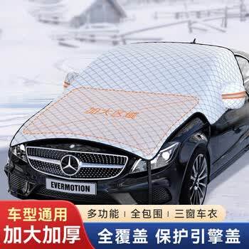 汽车遮雪挡轿车su前挡风玻璃罩车窗遮雪罩车用全包围挡雪罩冬季引擎盖