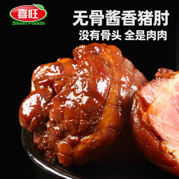 喜旺无骨肘子300g 酱肘子卤味熟食方便菜 下酒菜即食中秋家宴礼品