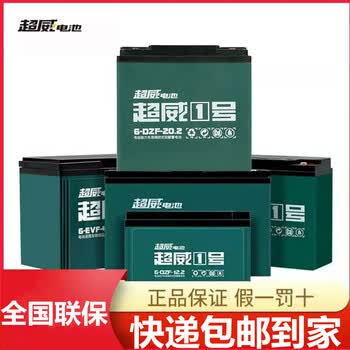 超威原装铅酸电池电瓶车二轮电动车12v48v60v72v64v20a 12伏20安全新1