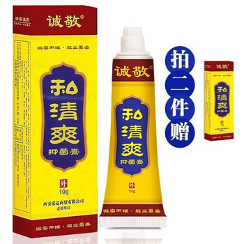 私处下体瘙痒止痒膏阴部阴囊肛门湿  抑菌止痒膏诚敬阴痒清膏霜1盒