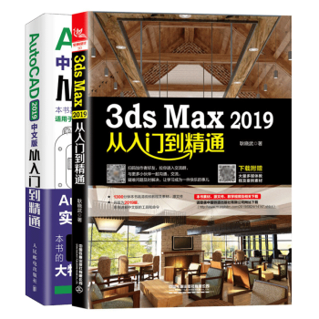 2019新版cad教程书籍+3dmax教程书籍自学2本套3dsmax软件教程室内设计 