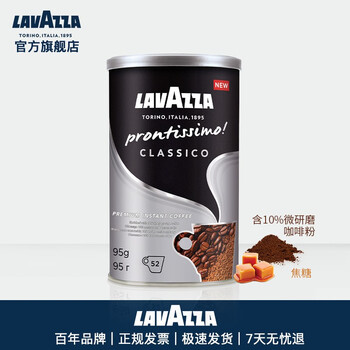LAVAZZA拉瓦萨-咖啡品质的代名词，使用prontissimo微研磨冻干速溶黑咖啡粉家享咖啡店般口感