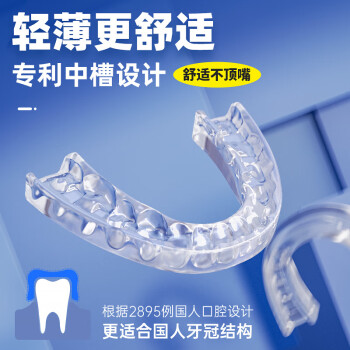 爱牙牙磨牙套夜间防磨牙牙套口腔护齿咬胶牙套磨牙矫正颌垫磨牙X器