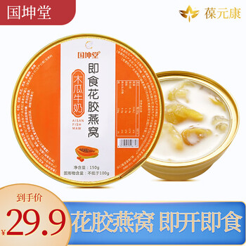 葆元康国坤堂燕窝即食花胶燕窝代餐椰汁西米木瓜牛奶五红汤味单碗装
