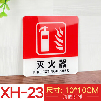提示牌消防器材标志牌灭火器贴纸创意警示牌告示牌门贴灭火器10x10cm