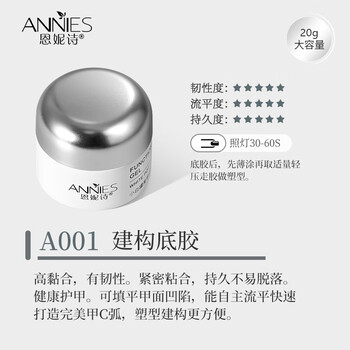 恩妮诗美甲建构胶底胶封层套装持久护甲功能胶 指甲油延长加固光疗胶 建构底胶 20g