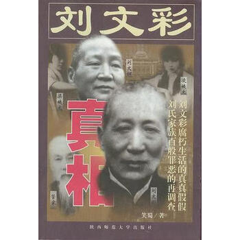 刘文彩真相  笑蜀