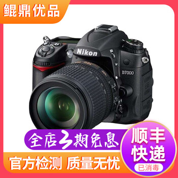 尼康/Nikon D7000  D7100  D7200 半画幅 中端 二手单反相机 95新 D7000+18-105VR【套机】