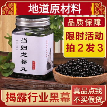 当归龙荟丸当归龙荟汤真材实料绝不掺假250克两件