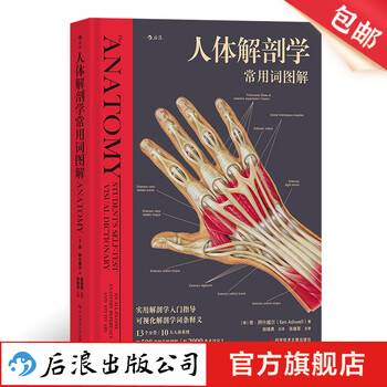 完売】 解剖学書 健康/医学 - hellowilla.co
