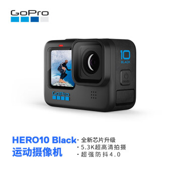 GoProHERO10Black运动相机：质量优良，性能卓越