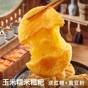 古蜀味道玉米糍粑10个独立包装红糖糯米糍粑火锅店小吃四川湖南特产美食 玉米糍粑20个+黄豆粉*2+红糖*2