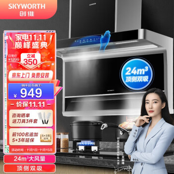 创维（Skyworth）抽油烟机燃气灶具套装价格趋势