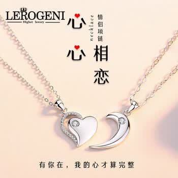 lerogeni轻奢品牌情侣项链一对心形相吸爱心创意定情信物简约时尚送