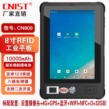CNIST CN809三防工业平板电脑8英寸手持智能终端可定制身份证指纹RFID超高频 PDA采集器 CN809标配4G+GPS+蓝牙+WIFI+NFC